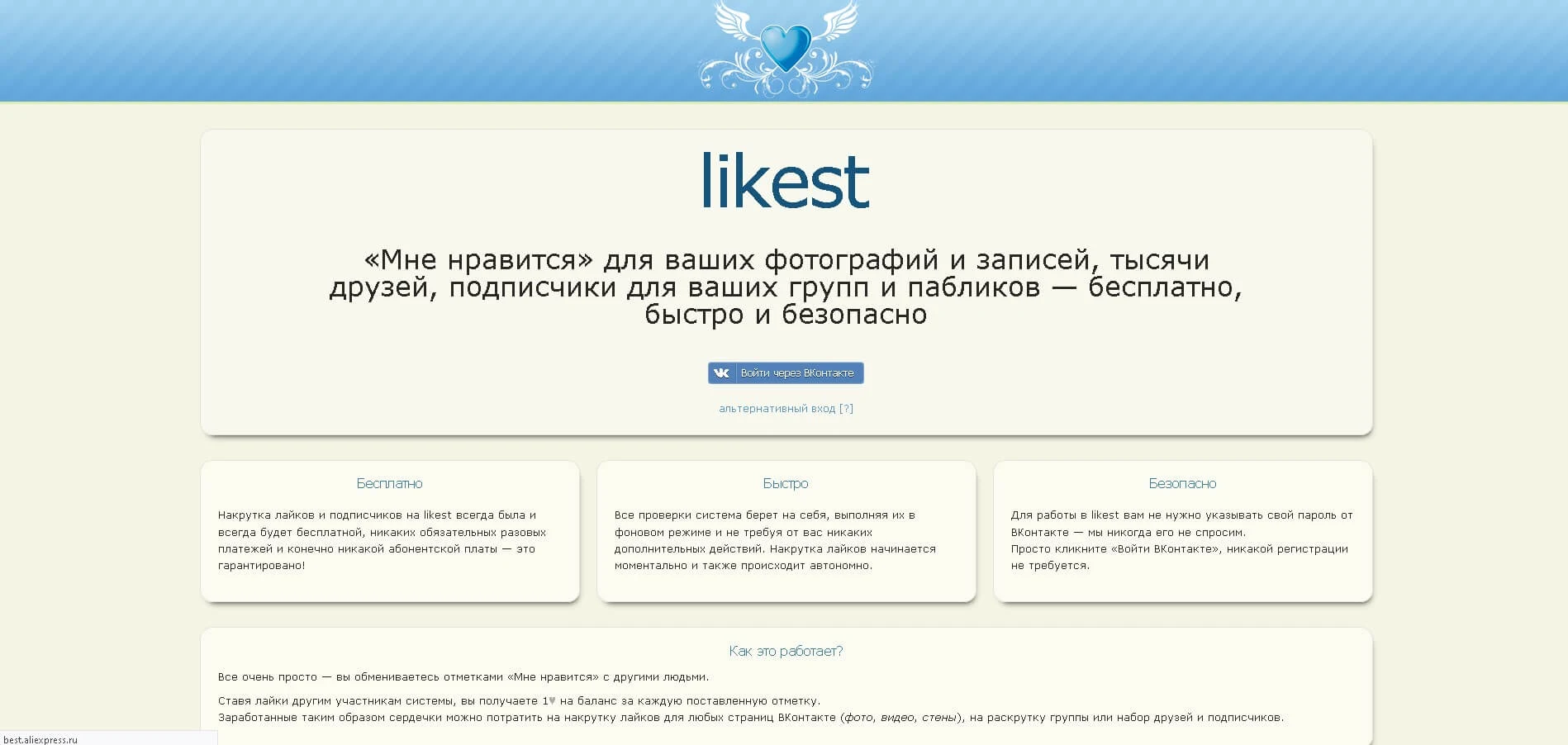 likest-ru-zarabotok-na-lajkakh-glavnaya-stranicza
