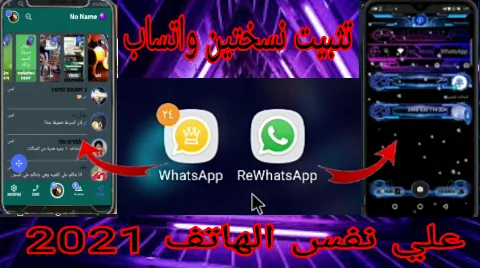 تثبيت نسختين 2 واتساب علي نفس الهاتف How To Install 2 Whatsapp On Same Android Iphone