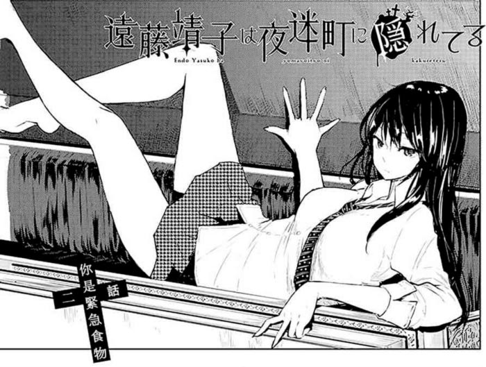 Yasuko Endo acecha en la noche (Endou Yasuko wa Yomayoichou ni Kakureteru) manga - Flowerchild