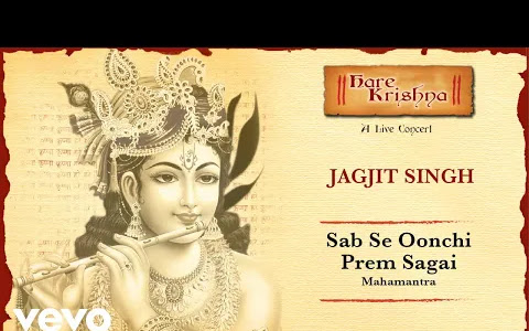 सबसे ऊँची प्रेम सगा‌ई सबसे ऊँची प्रेम सगा‌ई भजन लिरिक्स Sabse Unchi Prem Sagai Bhajan Lyrics