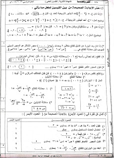 نموذج 3 جبر وهندسة ثالث ثانوي اليمن - نماذج اختبارات ثالث ثانوي اليمن 2017