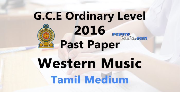 2016 O/L Western Music Past Paper | Tamil Medium