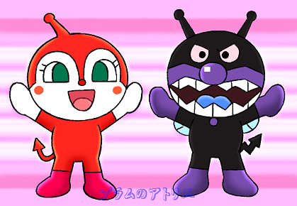 プラムのアトリエ それいけ アンパンマン ドキンちゃん ばいきんまん ミニキャラ ちびキャラ イラスト