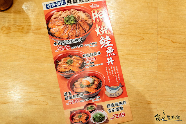 すき家「照燒鮭魚丼」菜單