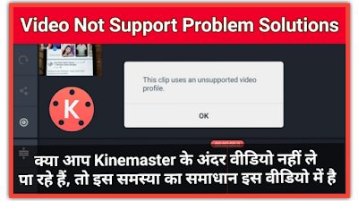 Kinemaster Not Supporting Video ! Exporting Problems ! Not Working Properly ! Download Without watermark