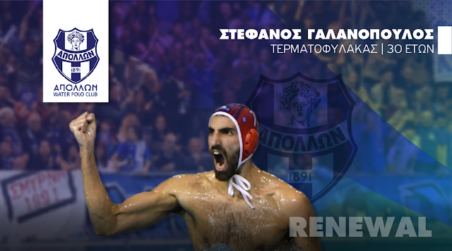 «Κέρβερος» κάτω από τα γκολποστ του Απόλλωνα για 3η σερί σεζόν ο Στέφανος Γαλανόπουλος!