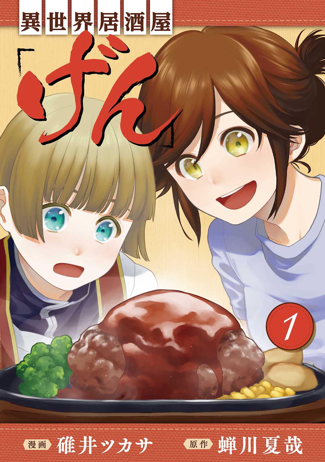 Baca Manga Isekai Izakaya “Gen” Bahasa Indonesia