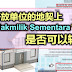 土著开放单位的地契上印有"Hakmilik Sementara"的字眼，该产业是否可以转售？