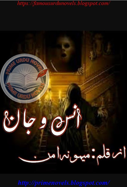 Ins o jaan novel pdf by Maimona Aman