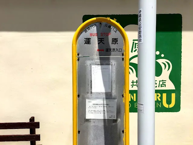 "UNTENBARU" Bus stop