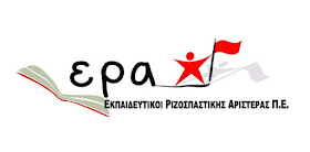 ΑΝΑΚΟΙΝΩΣΗ ΤΗΣ ΕΡΑ ΓΙΑ ΤΟ ΠΡΟΓΡΑΜΜΑ «ΣΧΟΛΙΚΑ ΓΕΥΜΑΤΑ»