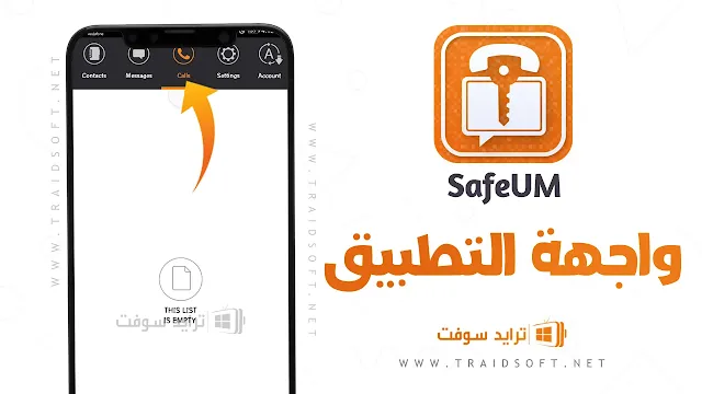 برنامج safeum مهكر من ميديا فاير