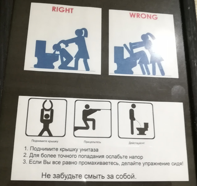 Инструкция в туалете