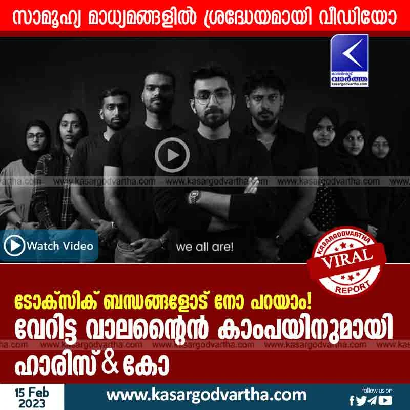 Kasaragod, News, Kerala, Campaign, Social-Media, Viral-Video, Health, Friend, Video, Top-Headlines, Haris & Co. with special Valentine campaign.