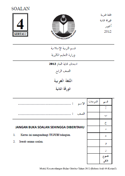 Contoh Soalan Peperiksaan Akhir Tahun 2016 Tahun 3 