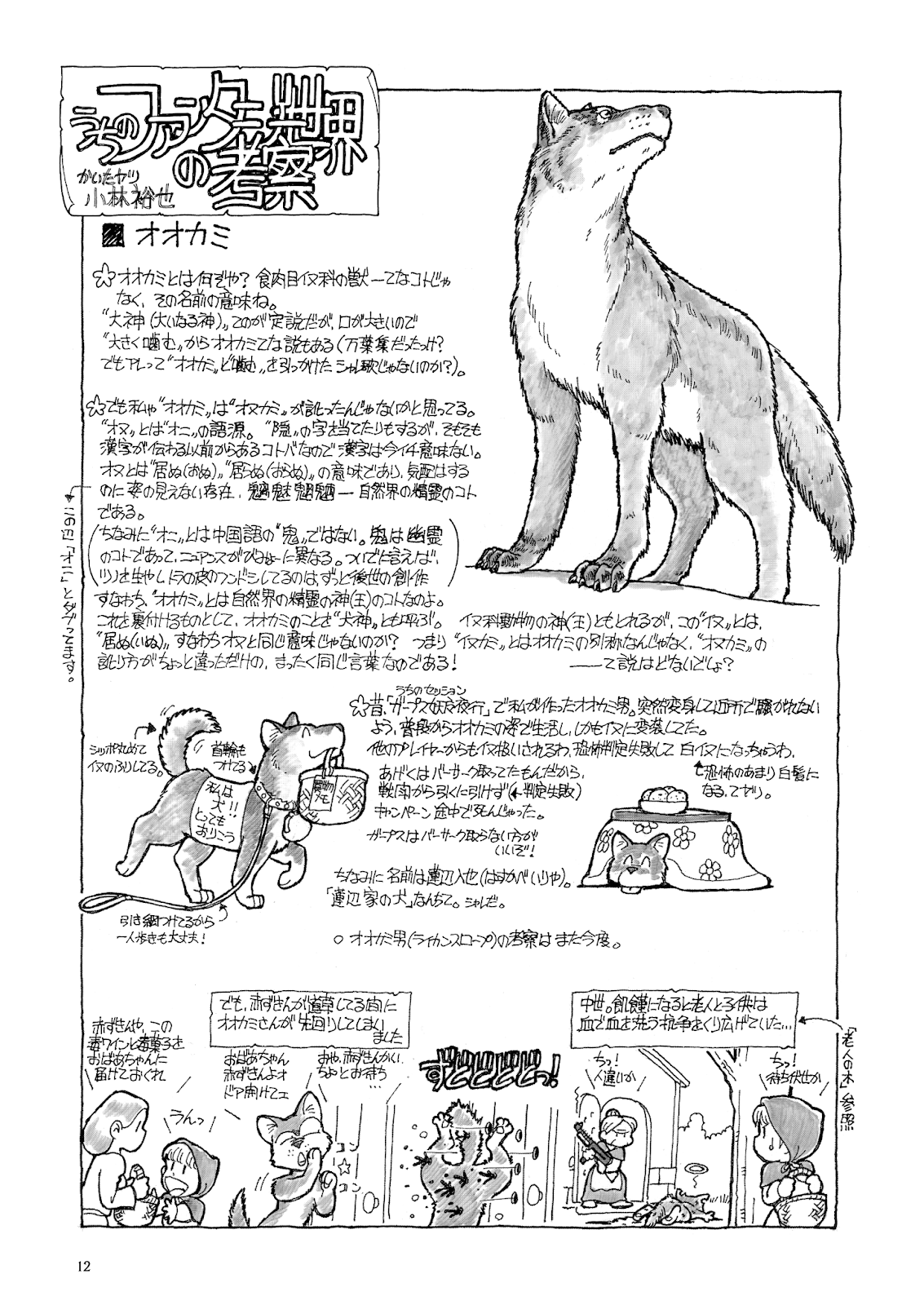 第67回 うちのファンタジー世界の考察 オオカミ パンタポルタ