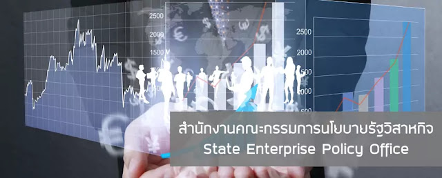 สำนักงานคณะกรรมการนโยบายรัฐวิสาหกิจ เปิดรับสมัครสอบคัดเลือกบุคคลเพื่อดำเนินการเลือกสรรรพนักงางานราชการ จำนวน 2 อัตรา ตั้งแต่วันที่ 3 - 13 มกราคม 2568