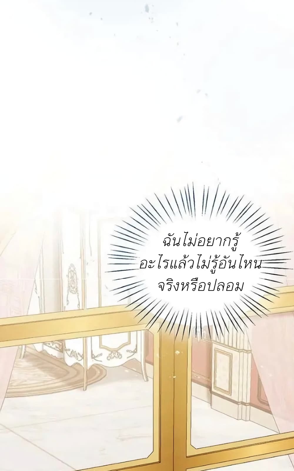 The Baby Princess Can See Status Windows ตอนที่ 6