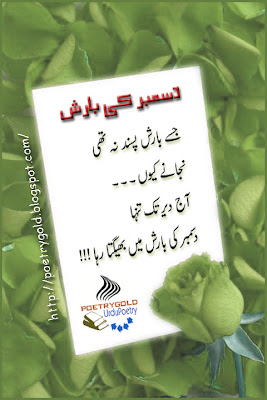 Barish Poetry in urdu