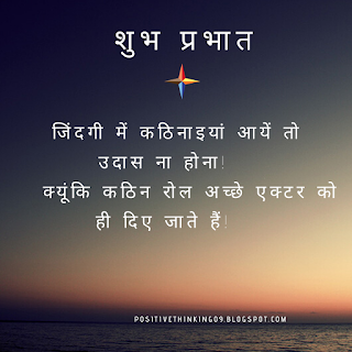 good morning Hindi Inspirational Hd images for WhatsApp Free Download 
