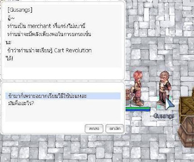 เควส RO พ่อค้าสกิล Cart Revolution 1