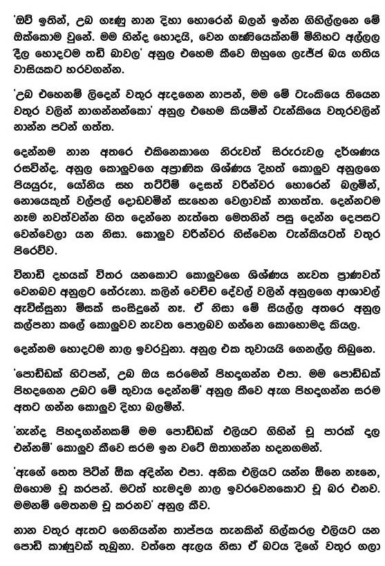 gossip9 lanka: Sinhala Wela Katha and Wala katha Stories ...