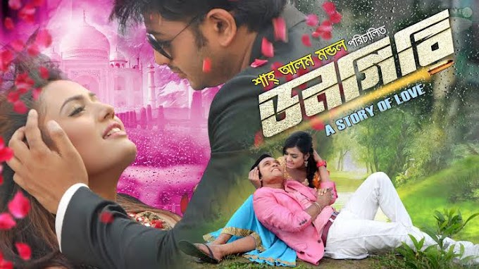 Dongiri (2019) | Bangla Movie HD