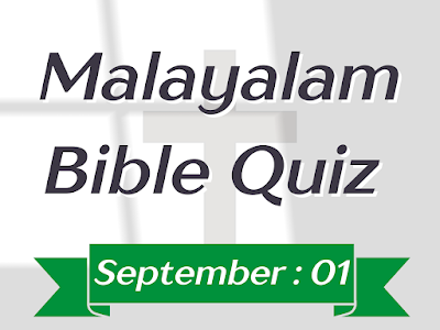 malayalam bible quiz, bible quiz in malayalam, malayalam bible quiz questions and answers, online malayalam bible quiz, bible quiz malayalam pdf, malayalam bible quiz for kids, sunday school bible quiz malayalam, church bible quiz malayalam, malayalam bible quiz competition, malayalam bible quiz app, where to find malayalam bible quiz questions, how to prepare for malayalam bible quiz, tips for winning malayalam bible quiz, malayalam bible quiz questions with answers pdf, online practice test for malayalam bible quiz, malayalam bible quiz for youth, malayalam bible quiz for adults, old testament bible quiz in malayalam, new testament bible quiz in malayalam, bible quiz questions from book of psalms in malayalam, malayalam bible quiz online, free malayalam bible quiz, download malayalam bible quiz pdf, malayalam bible quiz app android, malayalam bible quiz game, Daily Malayalam Bible Quiz september, Spiritual Insights september Bible Quiz, september Malayalam Scripture Challenge, Reflective Bible Quiz september Edition, Divine Wisdom Quiz september Malayalam, Faith Enrichment september Bible Questions, september Devotional Bible Quiz Malayalam, Biblical Knowledge september Challenge, september Spiritual Growth Quiz Malayalam, Sacred Scriptures september Quiz Series,