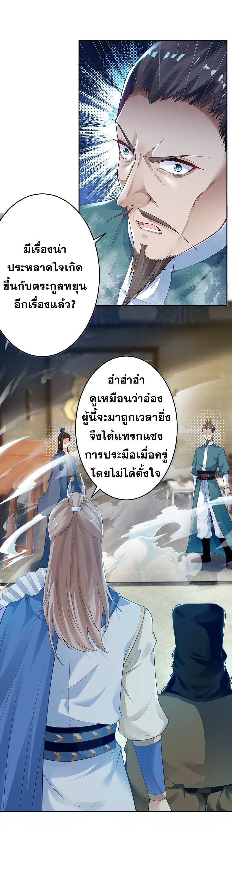 Against the Gods อสูรพลิกฟ้า ตอนที่ 339-340