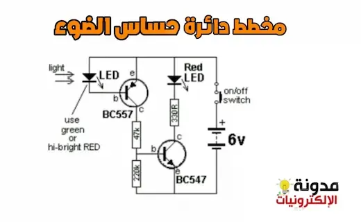 أفضل خمس دوائر بإستخدام الترانزستور transistor إعملها بنفسك