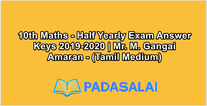 10th Maths - Half Yearly Exam Answer Keys 2019-2020 | Mr. M. Gangai Amaran - (Tamil Medium)