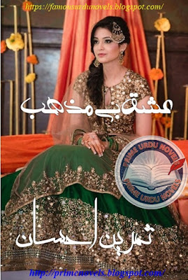 Ishq be mazhab novel pdf by Samreen Ehsan Part 1