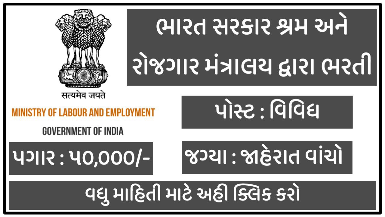 Ministry of Labour and Employment Recruitment 2022