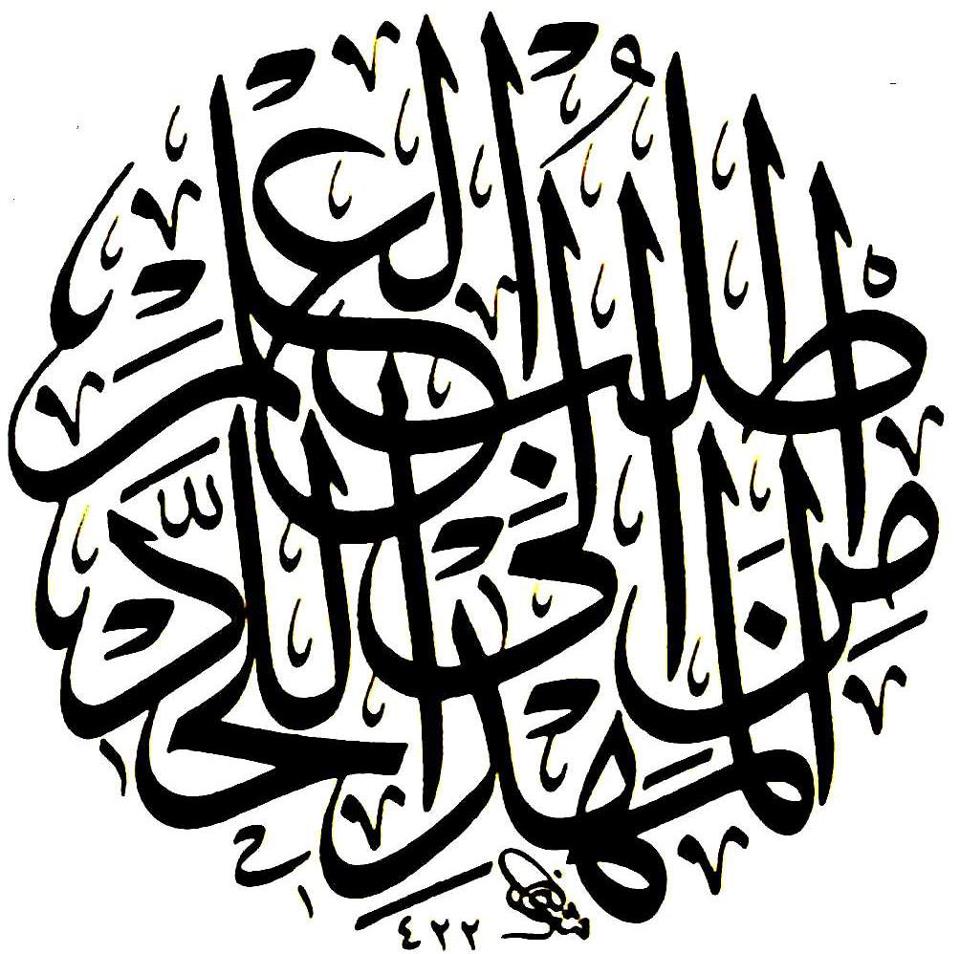 Kaligrafi 2 Kalimat Syahadat (Lailahaillallah Muhammadarrasulullah