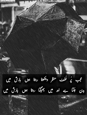 Barish Ki Shayari In Urdu