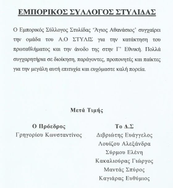 Εμπορικός Σύλλογος Στυλίδας