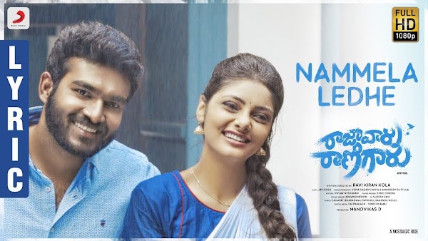 Nammela Ledhe Song Lyrics | Raja Vaaru Rani Gaaru Songs Lyrics