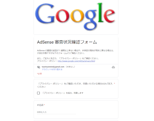 アドセンス問い合わせのフォームのスクリーンショット