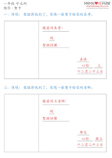 MamaLovePrint . 小一中文工作紙 . 賀卡寫作練習 (附答案) Grade 1 Chinese Exercise Worksheets PDF Free Download 中文科補充練習
