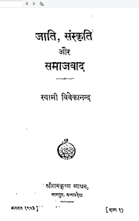 jaati-sanskriti-aur-samajvad