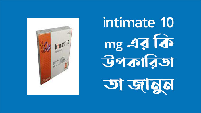 intimate 10 mg এর উপকারিতা(লাইক স্পিস)