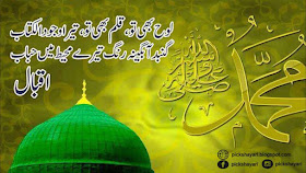 12 Rabi Ul Awal Poetry