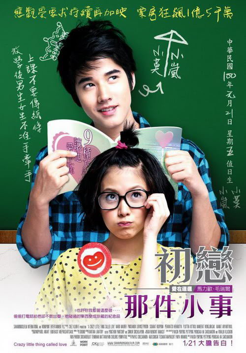 A Little Thing Called Love (Thai Movie 2010)