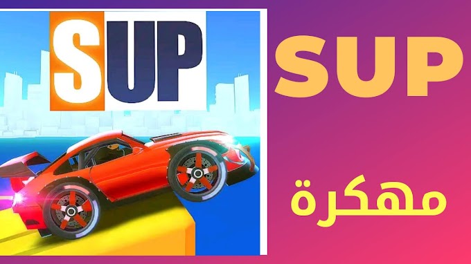 تحميل لعبة SUP مهكرة