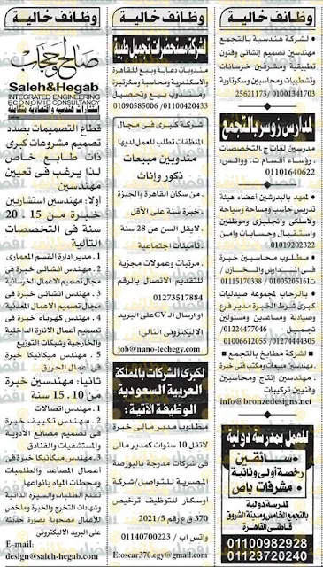 إليك.. وظائف اهرام الجمعة ٣٠ يوليو ٢٠٢١– وظائف خالية جميع المؤهلات والتخصصات
