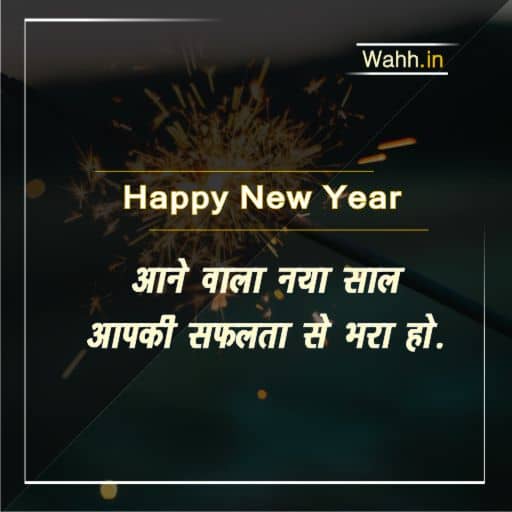 Happy New Year Messages images In Hindi