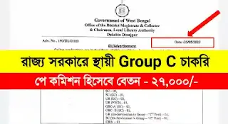 Dakshin Dinajpur District Library Recruitment 2023