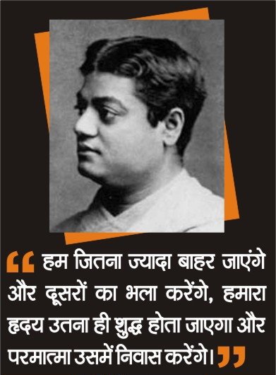 Famous Quotes by Swami Vivekananda in Hindi