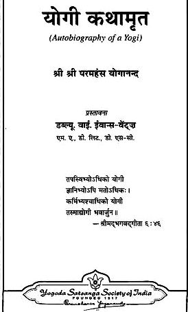 Yogi Kathamrit Book in Hindi PDF Download