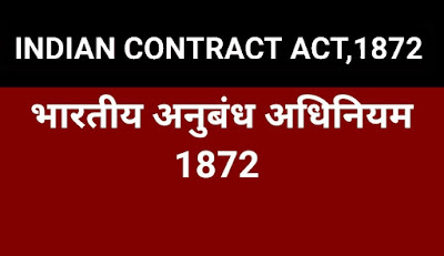 भारतीय अनुबन्ध अधिनियम 1872